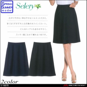 事務服 制服 セロリー selery Aラインスカート(55cm丈) S-16670 S-16671  大きいサイズ17号・19号