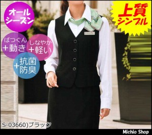 事務服 制服 SELERY(セロリー) ベスト S-03660大きいサイズ21号・23号