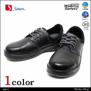 安全靴 Simon シモン　短靴 WS11ウオーキングセフティーシリーズ SX3層底