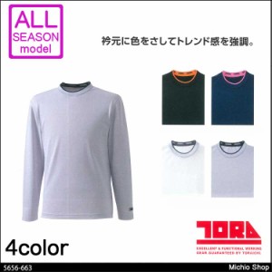 作業服 寅壱 消臭長袖ローネックシャツ 5656-663