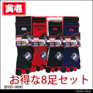 トライチ 寅壱ソックス 2足組5本指(無地) 4セット 0101-909