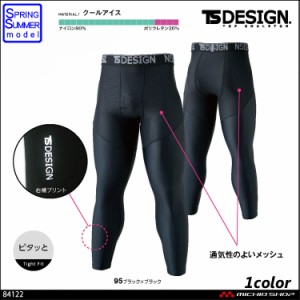 作業服 インナー 藤和 TS DESIGN ロングパンツ 84122