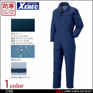 防寒つなぎ作業服 XEBEC ジーベック 防寒続服 109 大きいサイズ4L・5L