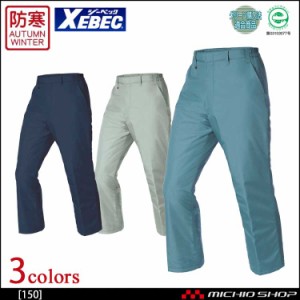 防寒服 XEBEC ジーベック 防寒パンツ 150 作業服 大きいサイズ5L