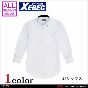 [ゆうパケット可]ジーベック XEBEC 長袖ボタンダウン 15163  サービス ワークウエア 作業服