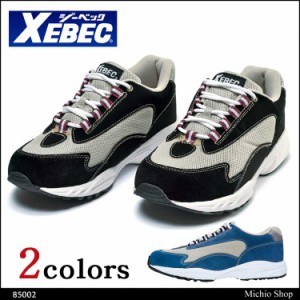 安全靴 XEBEC ジーベック セフティシューズ 85002