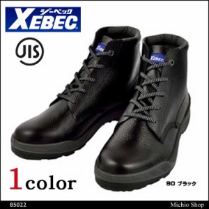 安全靴 XEBEC ジーベック 中編上 85022