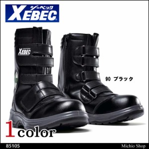 安全靴 XEBEC ジーベック セフティシューズ 85105