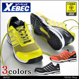 安全靴 XEBEC ジーベック セフティシューズ  メッシュ プレミアム 85132