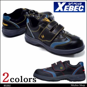 安全靴 XEBEC ジーベック セフティシューズ 85202