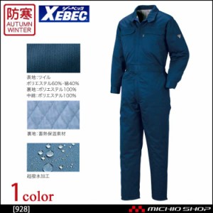 防寒つなぎ作業服 XEBEC ジーベック 防寒続服 928 大きいサイズ4L・5L