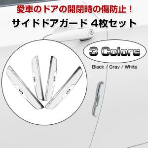 車用 ドア ガードの通販 Au Pay マーケット 車用 ドア ガードの通販 Au Pay マーケット
