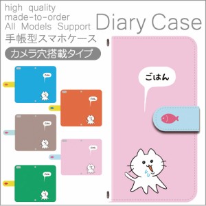 スマホカバー 手帳型 全機種対応 可愛いの通販 Au Pay マーケット スマホカバー 手帳型 全機種対応 可愛いの通販 Au Pay マーケット