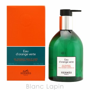 エルメス HERMES ハンド＆ボディークレンジングジェル オー ドランジュヴェルト 300ml [031823/492658]