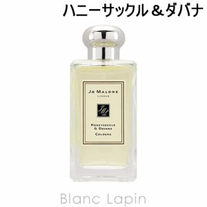 ジョーマローン JO MALONE ハニーサックル＆ダバナコロン EDC 100ml [063284]