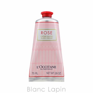 ロクシタン LOCCITANE ローズハンドクリーム 75ml [760734/542125]