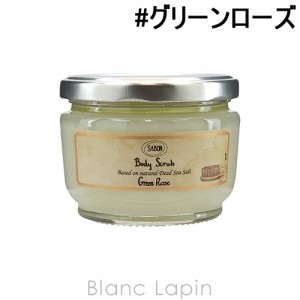 サボン SABON ボディスクラブS グリーンローズ 320g [927184/916409]