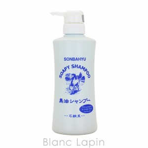 薬師堂 ソンバーユ ソンバーユ馬油シャンプー 400ml [002116]