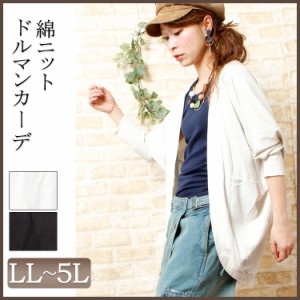 15号 グレー L LL 2L 3L 4L 5L 6L XL XXL LLサイズ 長袖カーディガン 春 black 黒 21号 19号 春服 17号 トップス 大きいサイズ 11号 さらっと羽織れる☆ヒップまで隠れるロング丈 秋服 長袖 Lサイズ ベージュ カーディガン レディース ロングカーデ 秋 ブラック 13号 ボレロ