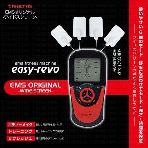 EMS 腹筋 パッド お尻 足 二の腕 イージーレボ EMSオリジナル ワイドスクリーン MEF-20 (mc-0698)【沖縄県除き送料無料】 太もも ふくら