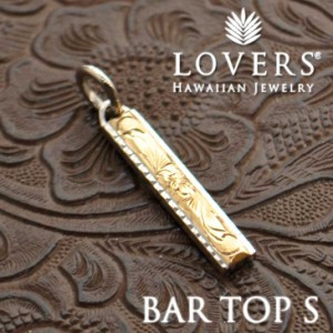 ※訳ありアイテム ハワイアンジュエリー LOVERS ラヴァーズ  ラヴァーズバートップ S シルバー素材 アクセサリーペンダント