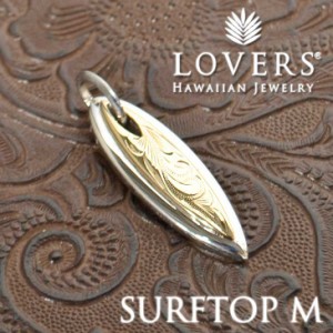 ※訳ありアイテム ハワイアンジュエリー LOVERS ラヴァーズ  ラヴァーズサーフトップ M シルバー素材 アクセサリーペンダント