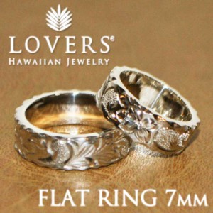 ※訳ありアイテム ハワイアンジュエリー LOVERS ラヴァーズ  フラットリング 7mm  シルバー素材 アクセサリー 指輪