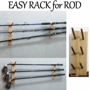 壁掛け ロッドラック Easy Rack for Rod モダンスタイル 3本掛け 釣り竿 ゴルフ Aqua Rideo アクアリデオ イージーラック 壁美人 【お取