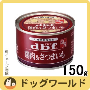 デビフ 鶏肉＆さつまいも 150g