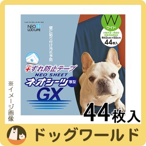 コーチョー ずれ防止ネオシーツGX ワイド 44枚 ※お一人様2個まで