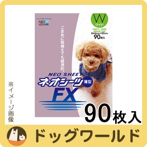 コーチョー ネオシーツFX ワイド 90枚 ※お一人様2個まで