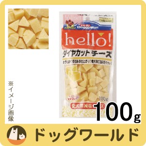 ドギーマン ｈｅｌｌｏ！ダイヤカットチーズ 100g