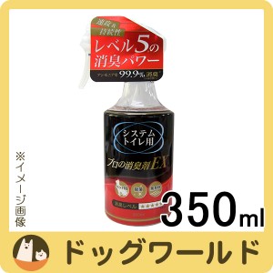 常陸化工 システムトイレ用プロの消臭剤EX 350ml