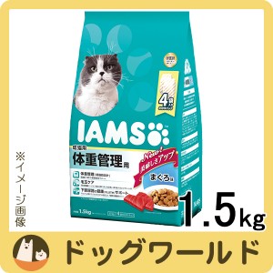 アイムス 成猫用 体重管理用 まぐろ味 1.5kg