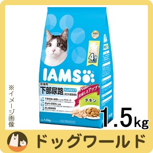 アイムス 成猫用 下部尿路とお口の健康維持 FLUTHケア チキン 1.5kg