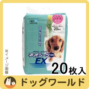 コーチョー ネオシーツEX スーパーワイド 20枚入 ※お一人様2個まで