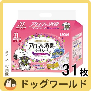 アロマで消臭 ペットシート ワイド 31枚 ※お一人様2個まで