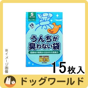 BOS うんちが臭わない袋 Sサイズ 15枚入り （ペット用）