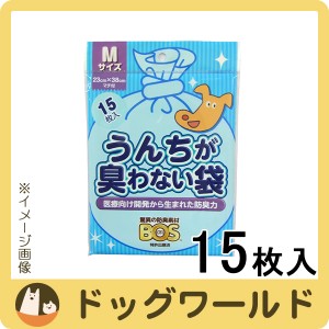 BOS うんちが臭わない袋 Mサイズ 15枚入り （ペット用）