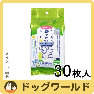 スーパーキャット らくらく涙やけケアシート プレミアム 30枚入 犬・猫用