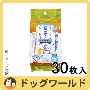 スーパーキャット らくらく肉球ケアシート プレミアム 30枚入 犬・猫用