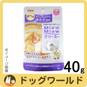 アイシア Miaw Miaw ミャウミャウ クリーミーパウチ ほたて風味 40g