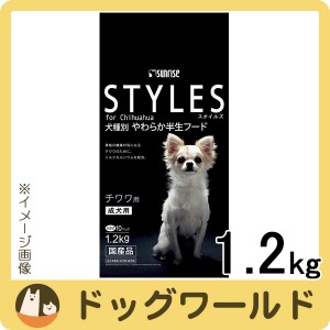 STYLES 犬種別 やわらか半生フード チワワ用 成犬用 1.2kg