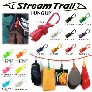 Stream Trail ストリームトレイル Hung Up　クリップ カラビナ キーホルダー