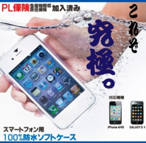 ケースマリン プレミアム 防水ソフトケース [iPhone4 4S用]