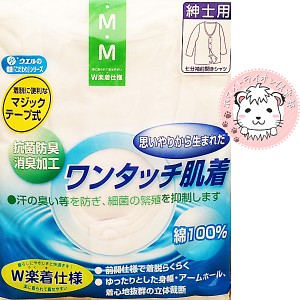 介護用 ワンタッチ肌着  男性用 7分袖 マジックテープ式 前開きシャツ 肌着 インナー シャツ S/M/L/LL