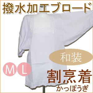 割烹着 白 和装 晒 さらし 長袖 かっぽう着 フリル付 家事 育児 料理 炊事 エプロン 母の日 敬老の日ポケット付き かわいい おしゃれ