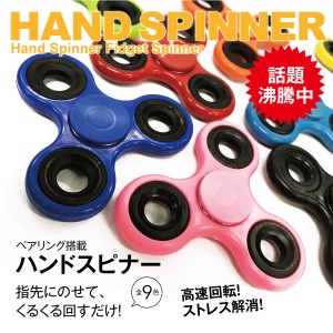 ハンドスピナー セラミック 指スピナー ハンドスピンナー Hand spinner スピン 三角 ストレス解消 送料無料 メール便 hs-03