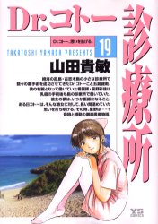 中古 古本 Dr コトー診療所 19 山田貴敏 著 コミック 小学館 の通販はau Pay マーケット ドラマ Aupayマーケット２号店 ゆったり後払いご利用可能 Auスマプレ対象店