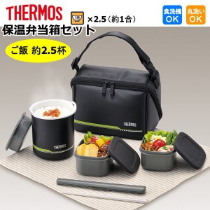 THERMOS サーモス 弁当箱 保温 ご飯 約1合 DBQ502 弁当箱 男子 大容量 男性 男の子 子供 保温ランチジャー 女性 保温弁当箱 お弁当箱